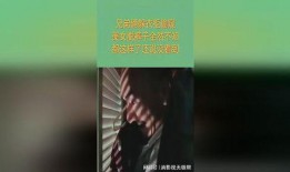 兄弟爆料躲衣柜的视频,惊悚瞬间！兄弟爆料躲衣柜视频引发热议